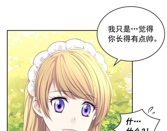 穿越成公爵家的女仆韩漫全集-第33话 人要有自知之明无删减无遮挡章节图片 