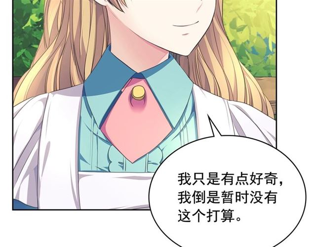 穿越成公爵家的女仆韩漫全集-第33话 人要有自知之明无删减无遮挡章节图片 