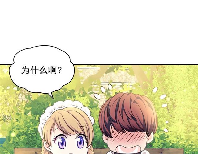 穿越成公爵家的女仆韩漫全集-第33话 人要有自知之明无删减无遮挡章节图片 