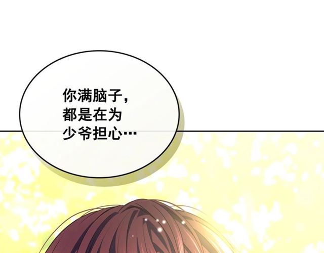 穿越成公爵家的女仆韩漫全集-第33话 人要有自知之明无删减无遮挡章节图片 