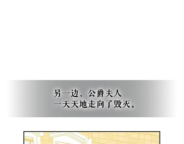 穿越成公爵家的女仆韩漫全集-第33话 人要有自知之明无删减无遮挡章节图片 