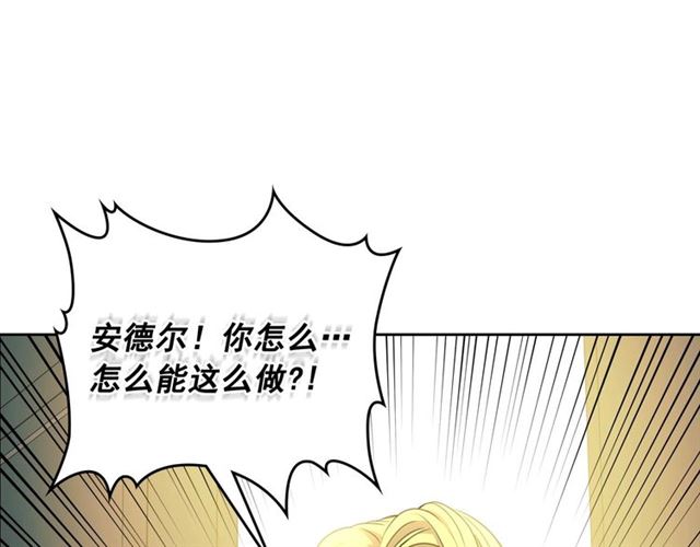 穿越成公爵家的女仆韩漫全集-第33话 人要有自知之明无删减无遮挡章节图片 