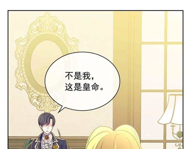 穿越成公爵家的女仆韩漫全集-第33话 人要有自知之明无删减无遮挡章节图片 