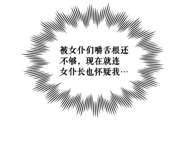 穿越成公爵家的女仆韩漫全集-第33话 人要有自知之明无删减无遮挡章节图片 