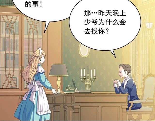 穿越成公爵家的女仆韩漫全集-第33话 人要有自知之明无删减无遮挡章节图片 