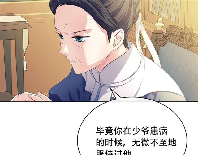 穿越成公爵家的女仆韩漫全集-第33话 人要有自知之明无删减无遮挡章节图片 
