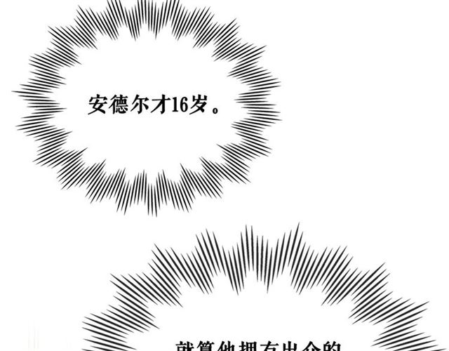 穿越成公爵家的女仆韩漫全集-第33话 人要有自知之明无删减无遮挡章节图片 