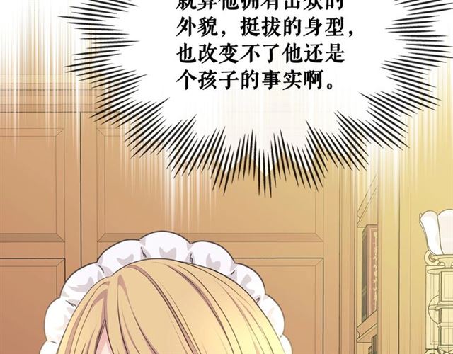 穿越成公爵家的女仆韩漫全集-第33话 人要有自知之明无删减无遮挡章节图片 