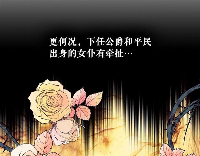穿越成公爵家的女仆韩漫全集-第33话 人要有自知之明无删减无遮挡章节图片 