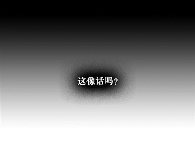 穿越成公爵家的女仆韩漫全集-第33话 人要有自知之明无删减无遮挡章节图片 