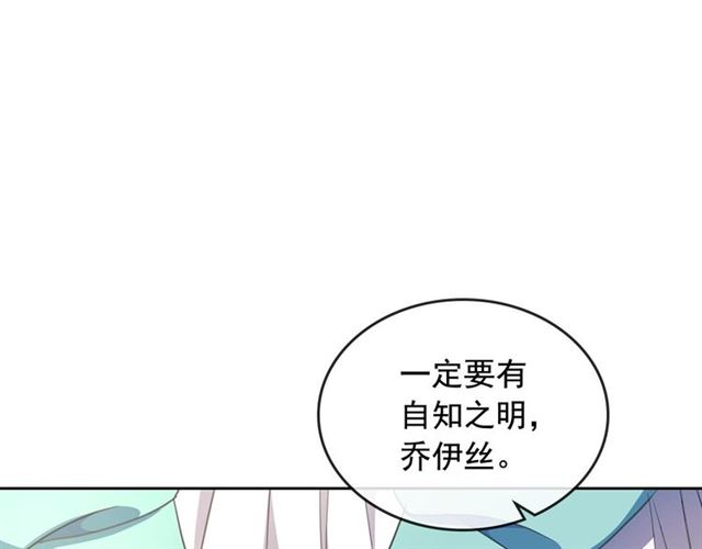 穿越成公爵家的女仆韩漫全集-第33话 人要有自知之明无删减无遮挡章节图片 