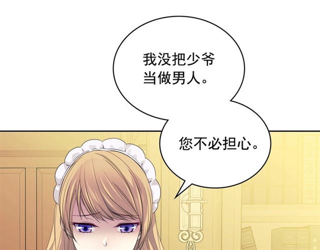 穿越成公爵家的女仆韩漫全集-第33话 人要有自知之明无删减无遮挡章节图片 