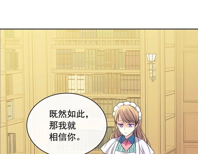 穿越成公爵家的女仆韩漫全集-第33话 人要有自知之明无删减无遮挡章节图片 