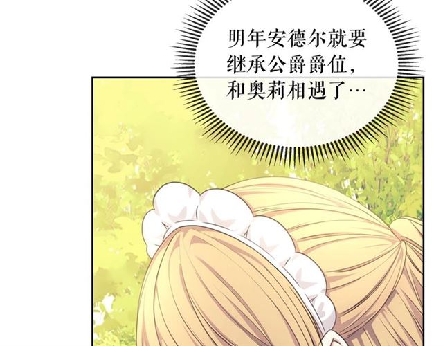 穿越成公爵家的女仆韩漫全集-第33话 人要有自知之明无删减无遮挡章节图片 