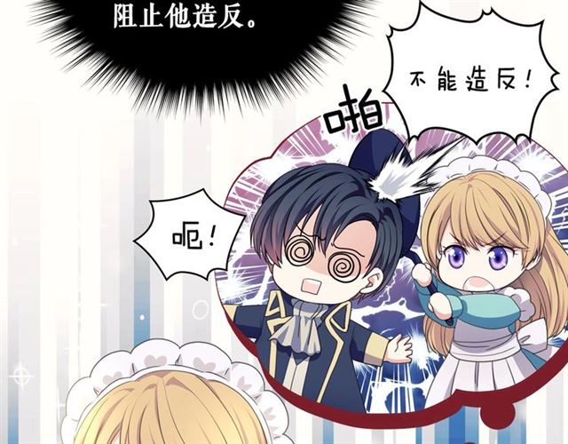 穿越成公爵家的女仆韩漫全集-第33话 人要有自知之明无删减无遮挡章节图片 