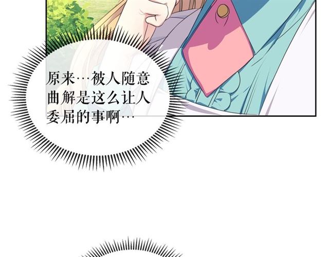 穿越成公爵家的女仆韩漫全集-第33话 人要有自知之明无删减无遮挡章节图片 