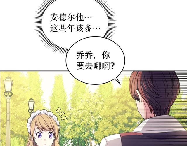 穿越成公爵家的女仆韩漫全集-第33话 人要有自知之明无删减无遮挡章节图片 