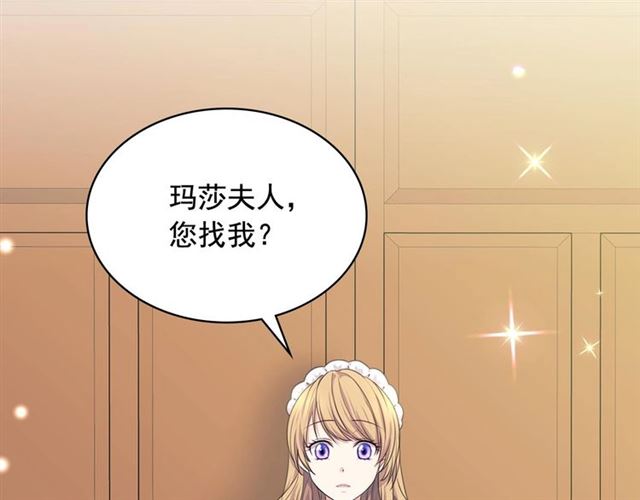穿越成公爵家的女仆韩漫全集-第33话 人要有自知之明无删减无遮挡章节图片 