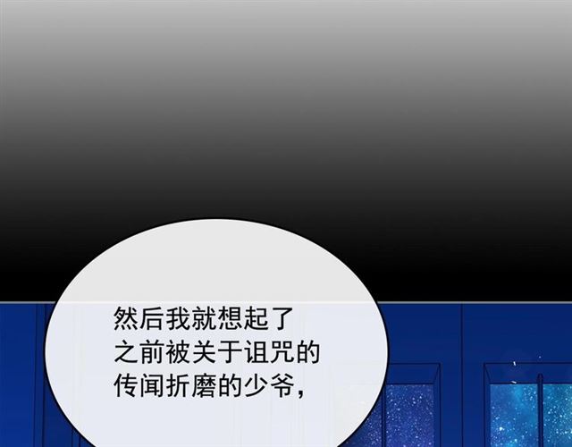 穿越成公爵家的女仆韩漫全集-第33话 人要有自知之明无删减无遮挡章节图片 