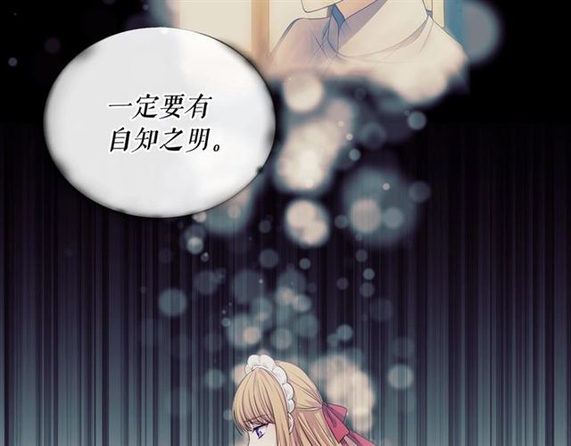 穿越成公爵家的女仆韩漫全集-第35话 继承爵位无删减无遮挡章节图片 