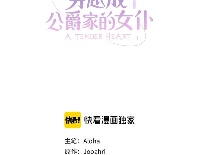 穿越成公爵家的女仆韩漫全集-第35话 继承爵位无删减无遮挡章节图片 
