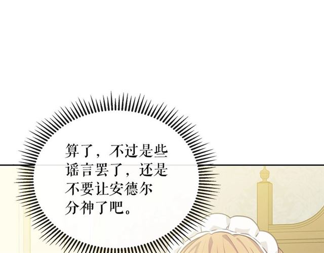 穿越成公爵家的女仆韩漫全集-第35话 继承爵位无删减无遮挡章节图片 