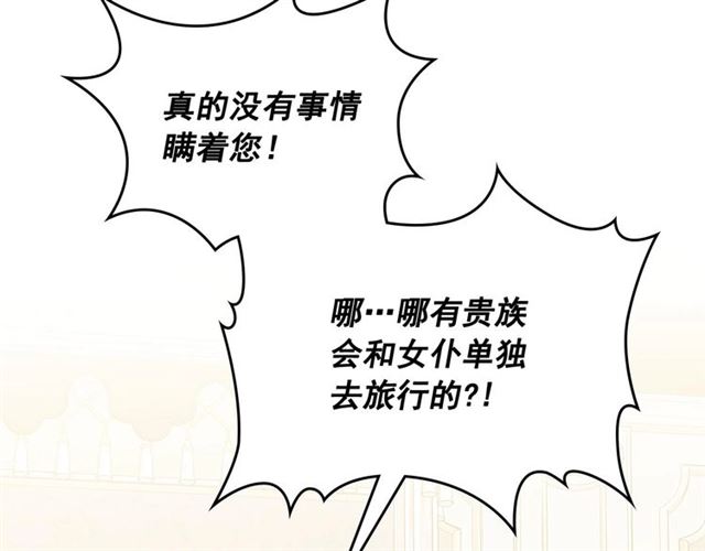 穿越成公爵家的女仆韩漫全集-第35话 继承爵位无删减无遮挡章节图片 