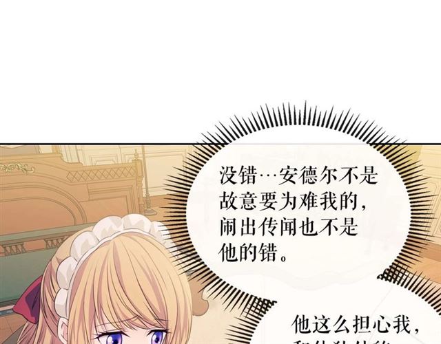 穿越成公爵家的女仆韩漫全集-第36话 疤痕的设定无删减无遮挡章节图片 