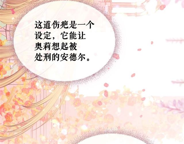 穿越成公爵家的女仆韩漫全集-第36话 疤痕的设定无删减无遮挡章节图片 