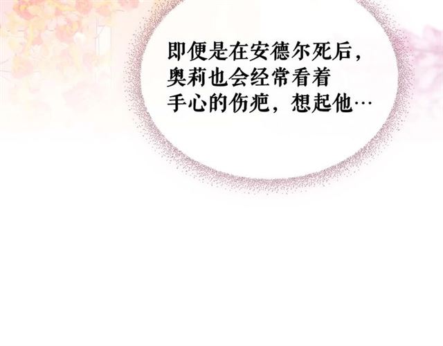 穿越成公爵家的女仆韩漫全集-第36话 疤痕的设定无删减无遮挡章节图片 