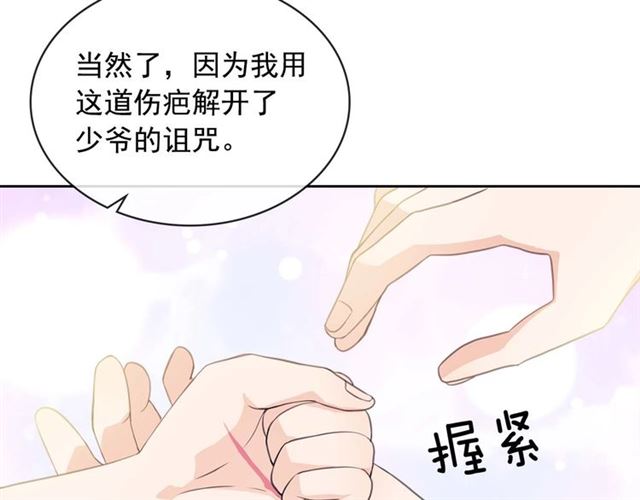 穿越成公爵家的女仆韩漫全集-第36话 疤痕的设定无删减无遮挡章节图片 