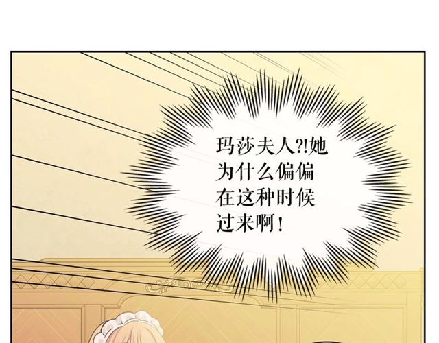穿越成公爵家的女仆韩漫全集-第36话 疤痕的设定无删减无遮挡章节图片 