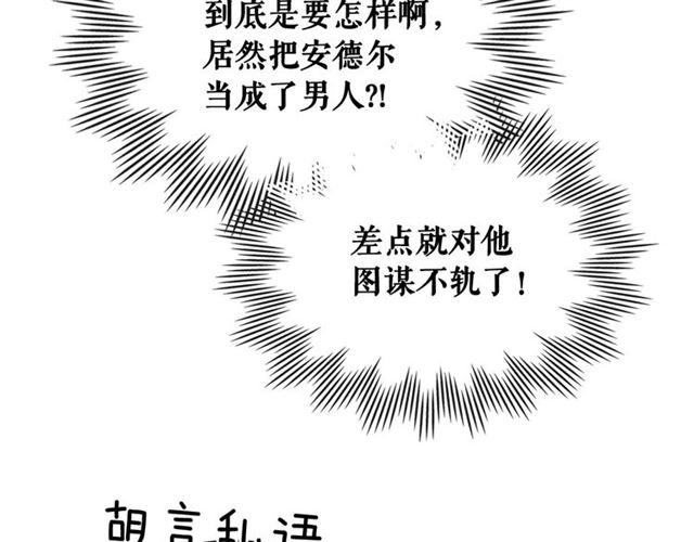 穿越成公爵家的女仆韩漫全集-第36话 疤痕的设定无删减无遮挡章节图片 