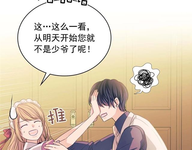穿越成公爵家的女仆韩漫全集-第36话 疤痕的设定无删减无遮挡章节图片 