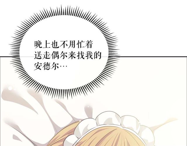 穿越成公爵家的女仆韩漫全集-第36话 疤痕的设定无删减无遮挡章节图片 