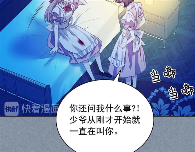 穿越成公爵家的女仆韩漫全集-第36话 疤痕的设定无删减无遮挡章节图片 