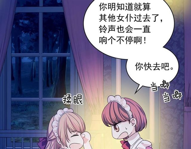穿越成公爵家的女仆韩漫全集-第36话 疤痕的设定无删减无遮挡章节图片 