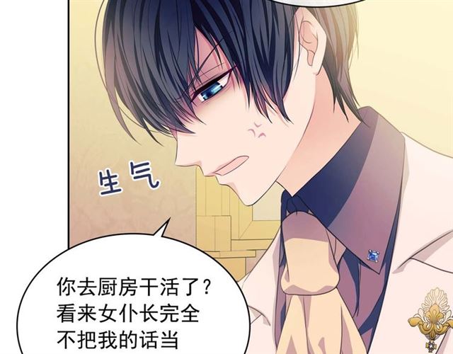 穿越成公爵家的女仆韩漫全集-第36话 疤痕的设定无删减无遮挡章节图片 