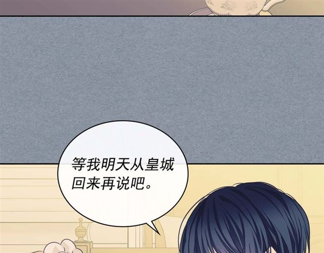 穿越成公爵家的女仆韩漫全集-第37话 我长大了，我等你无删减无遮挡章节图片 