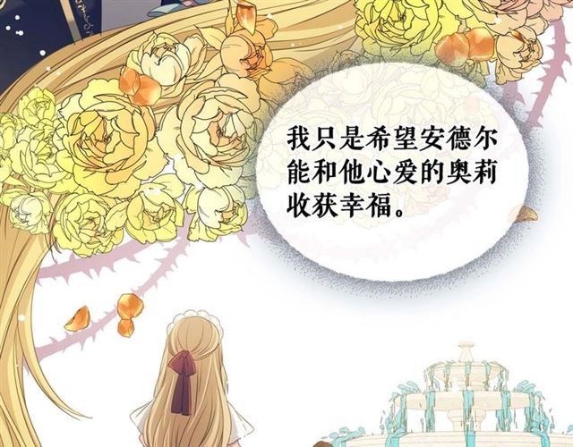 穿越成公爵家的女仆韩漫全集-第37话 我长大了，我等你无删减无遮挡章节图片 