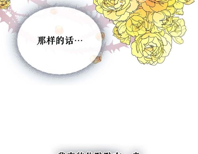 穿越成公爵家的女仆韩漫全集-第37话 我长大了，我等你无删减无遮挡章节图片 