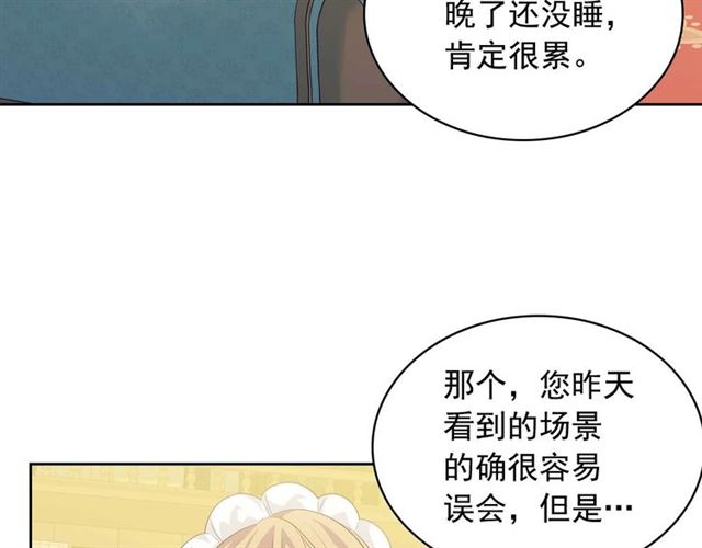 穿越成公爵家的女仆韩漫全集-第38话 默默地祝福你们无删减无遮挡章节图片 