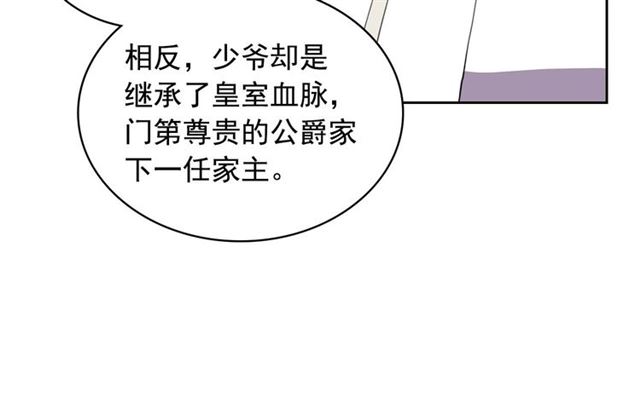 穿越成公爵家的女仆韩漫全集-第38话 默默地祝福你们无删减无遮挡章节图片 