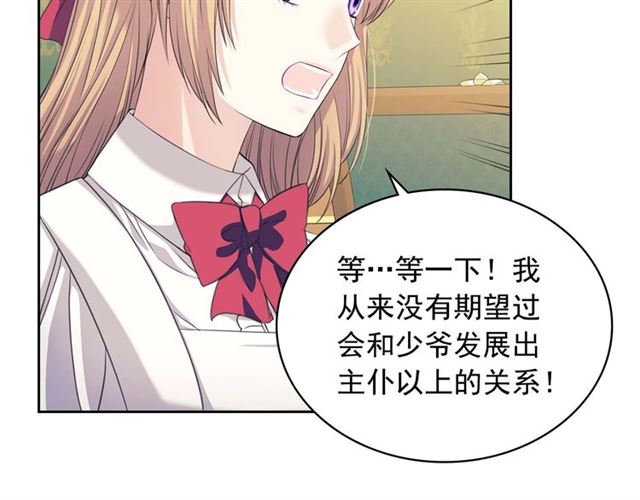 穿越成公爵家的女仆韩漫全集-第38话 默默地祝福你们无删减无遮挡章节图片 