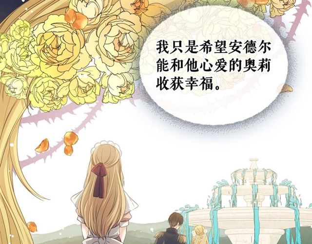 穿越成公爵家的女仆韩漫全集-第38话 默默地祝福你们无删减无遮挡章节图片 