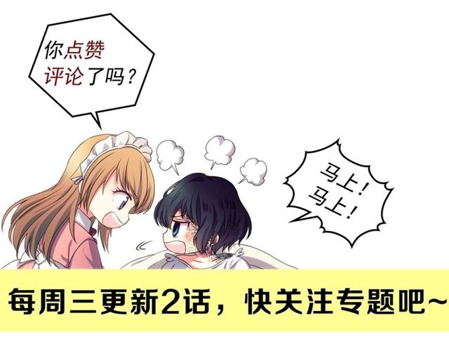 穿越成公爵家的女仆韩漫全集-第38话 默默地祝福你们无删减无遮挡章节图片 