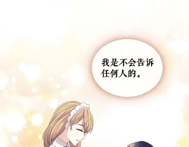 穿越成公爵家的女仆韩漫全集-第38话 默默地祝福你们无删减无遮挡章节图片 