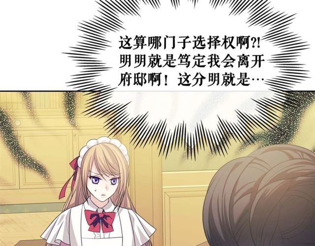 穿越成公爵家的女仆韩漫全集-第39话 TA好眼熟无删减无遮挡章节图片 