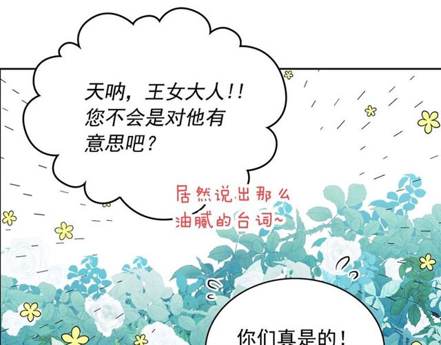 穿越成公爵家的女仆韩漫全集-第39话 TA好眼熟无删减无遮挡章节图片 