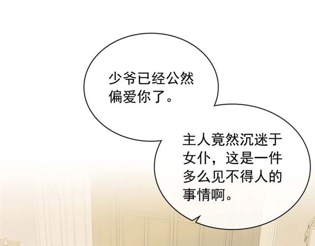 穿越成公爵家的女仆韩漫全集-第39话 TA好眼熟无删减无遮挡章节图片 